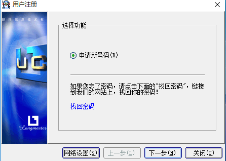 朗玛Uc网络聊天室官方版