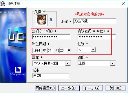 朗玛Uc网络聊天室官方版