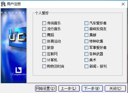 朗玛Uc网络聊天室官方版