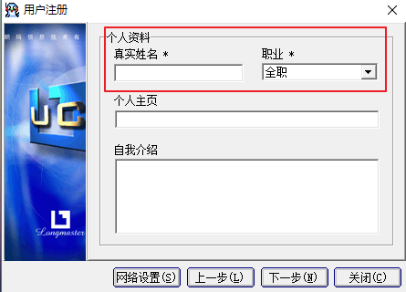 朗玛Uc网络聊天室官方版