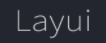 layuiAdminpro单页官方版