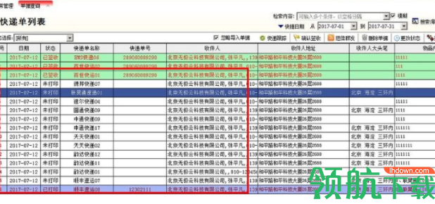 开博快递单打印工具官方版