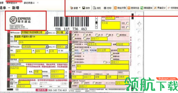 开博快递单打印工具官方版