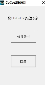 慧眼图像识别工具官方版