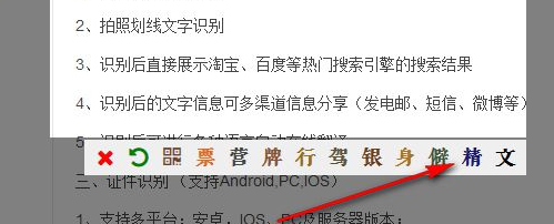 慧眼图像识别工具官方版