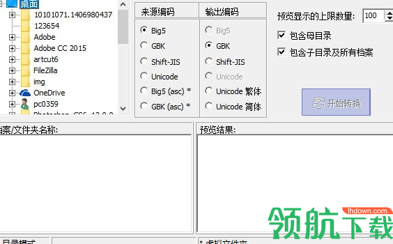 ConvertZ转换工具官方版