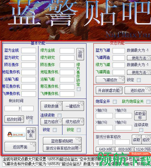 蓝色警戒2游戏修改器官方版