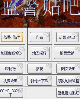 蓝色警戒2游戏修改器官方版