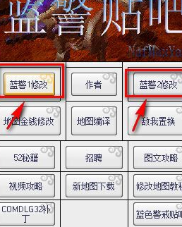 蓝色警戒2游戏修改器官方版