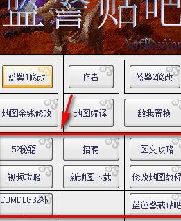 蓝色警戒2游戏修改器官方版