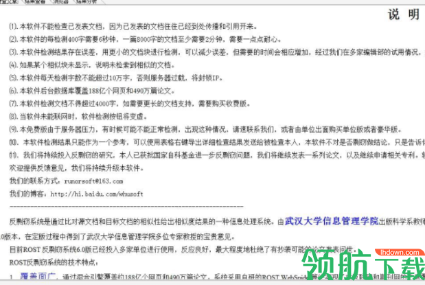 rostaptools论文反抄袭软件