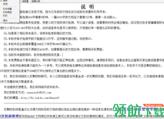 rostaptools论文反抄袭软件