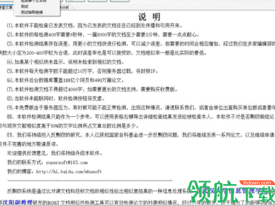 rostaptools论文反抄袭软件