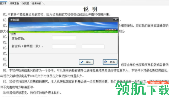 rostaptools论文反抄袭软件