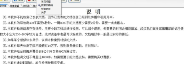 rostaptools论文反抄袭软件