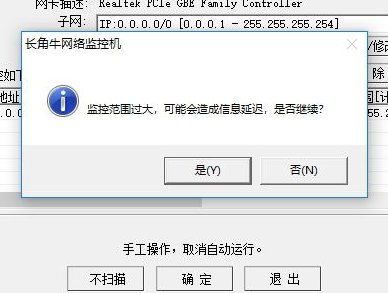 长角牛网络监控机破解版