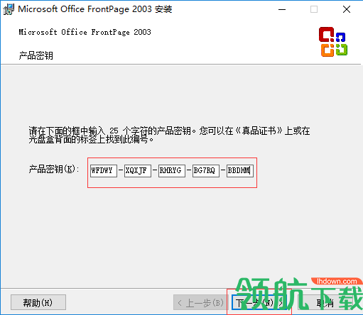 MicrosoftFrontpage2003官方版