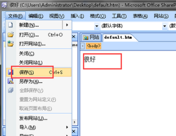MicrosoftFrontpage2003官方版