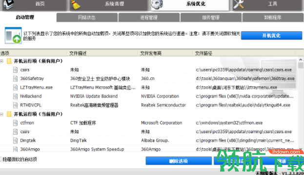 360Amigo中文官方版