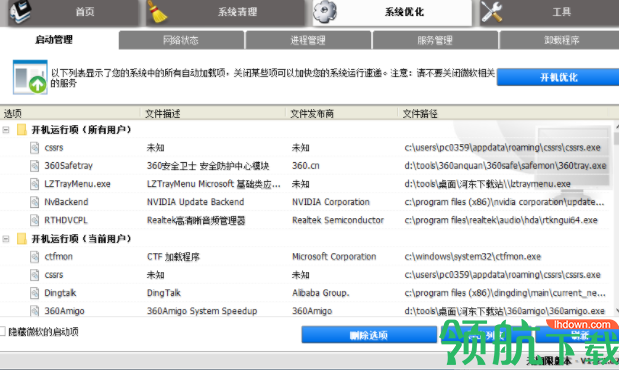 360Amigo中文官方版