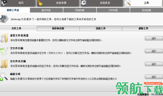 360Amigo中文官方版