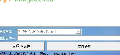 qlv转mp4格式转换器官方版
