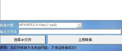 qlv转mp4格式转换器官方版