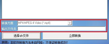 qlv转mp4格式转换器官方版