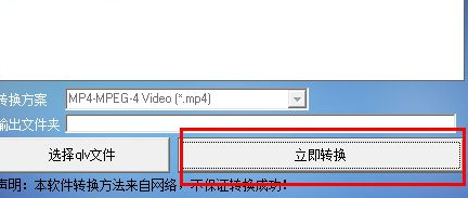 qlv转mp4格式转换器官方版