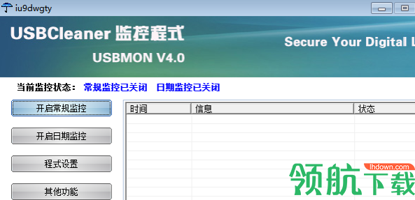 usbmon写保护工具官方版