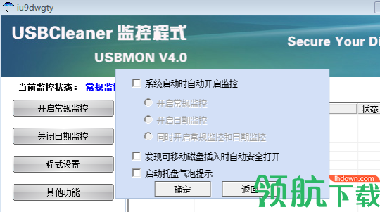 usbmon写保护工具官方版