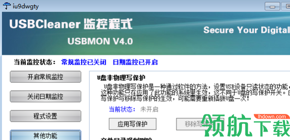 usbmon写保护工具官方版