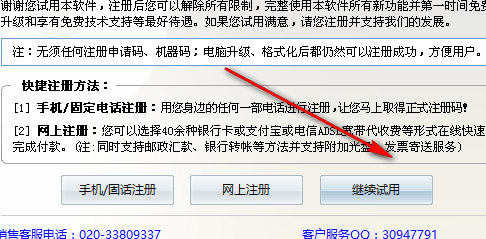超级捕快白金破解版(附注册码)