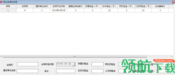 蓝宇建筑租赁计算软件官方版