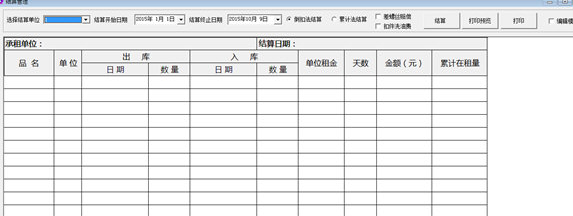 蓝宇建筑租赁计算软件官方版