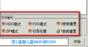 uformat启动盘制作工具官方版
