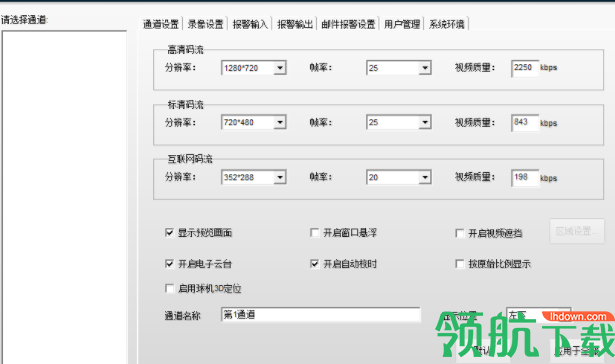 中维高清监控系统官方版