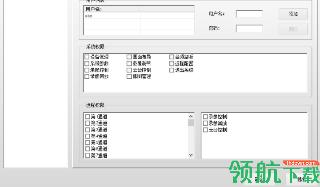 中维高清监控系统官方版