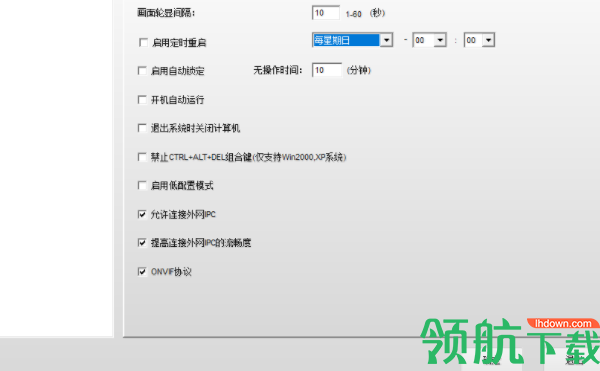 中维高清监控系统官方版