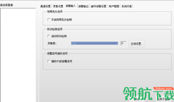 中维高清监控系统官方版