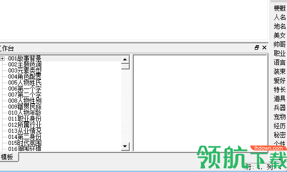 大作家超级写作软件破解版