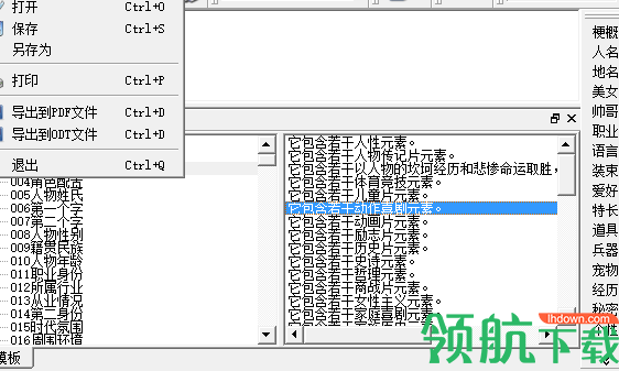 大作家超级写作软件破解版