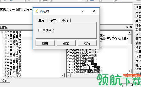 大作家超级写作软件破解版