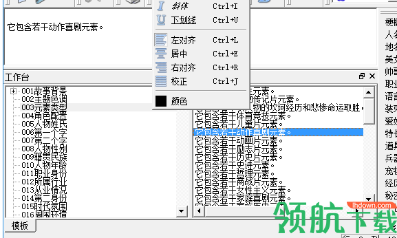 大作家超级写作软件破解版