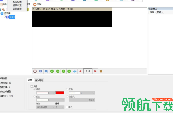 灰度LED控制卡软件官方版