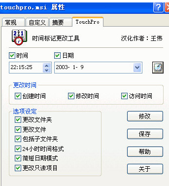 Touchpro文件修改官方版