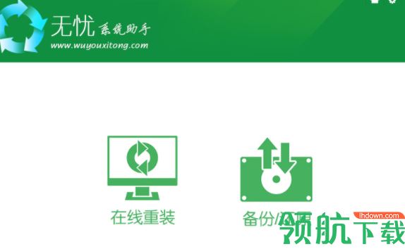 无忧系统助手官方版