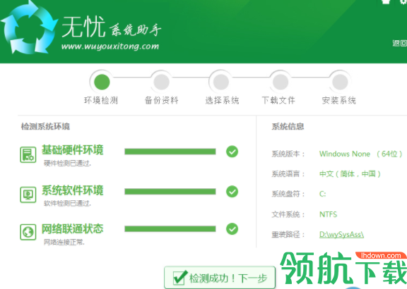 无忧系统助手官方版