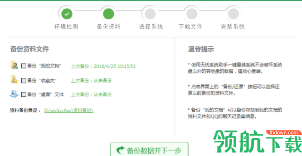 无忧系统助手官方版