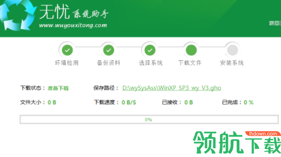 无忧系统助手官方版